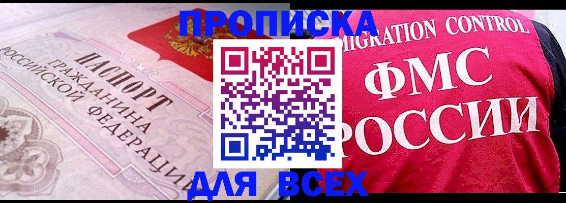 прописка для школы в Нальчике