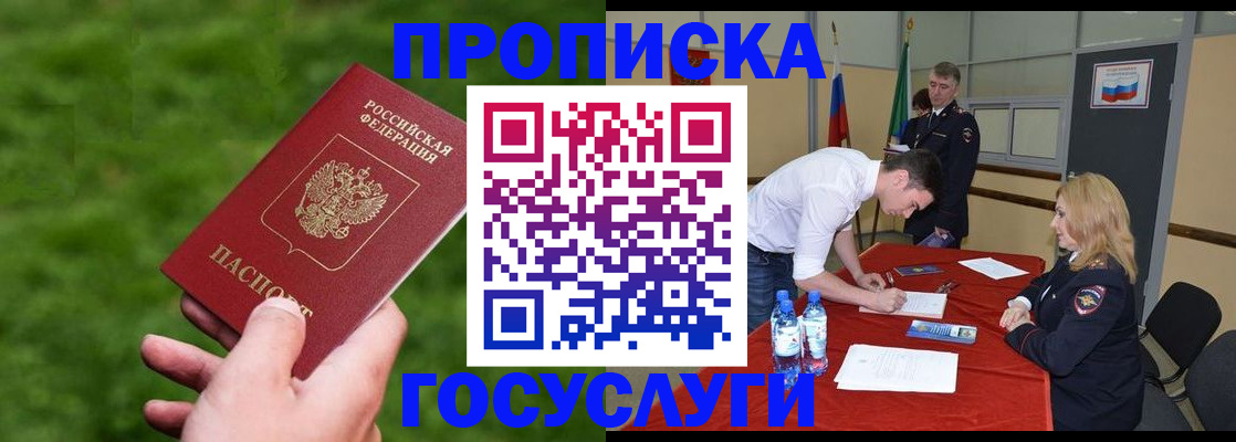 где прописаться в Нальчике